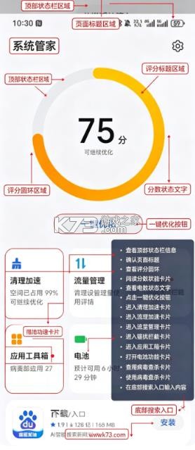 系统管家 v17.0.0.001 安装最新版华为手机 截图