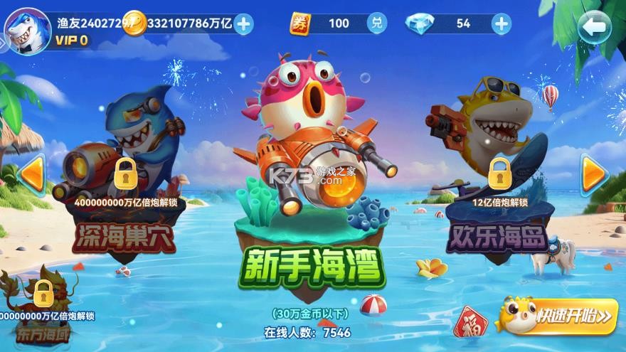 趣游捕鱼 v3.2 正式版 截图