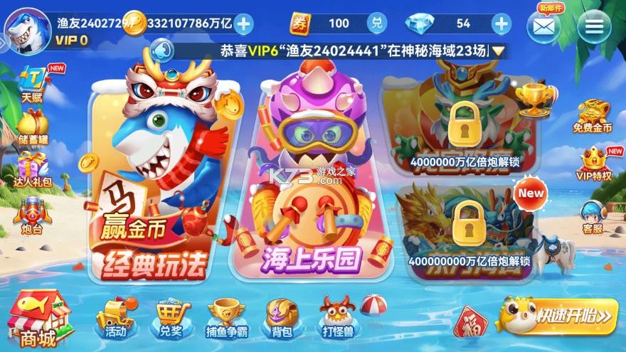 趣游捕鱼 v3.2 正式版 截图