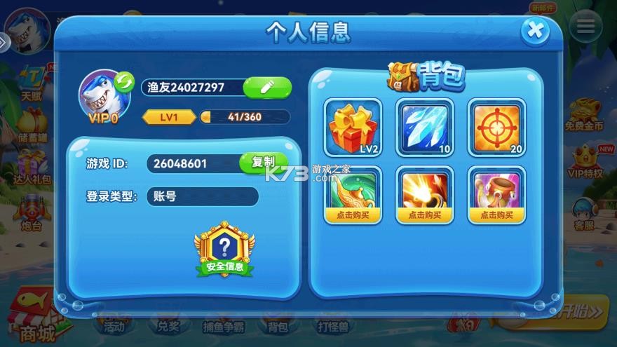 趣游捕鱼 v3.2 正式版 截图