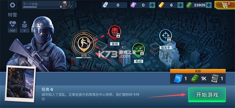 特警射手 v4.1.2.4023 最新版下载 截图