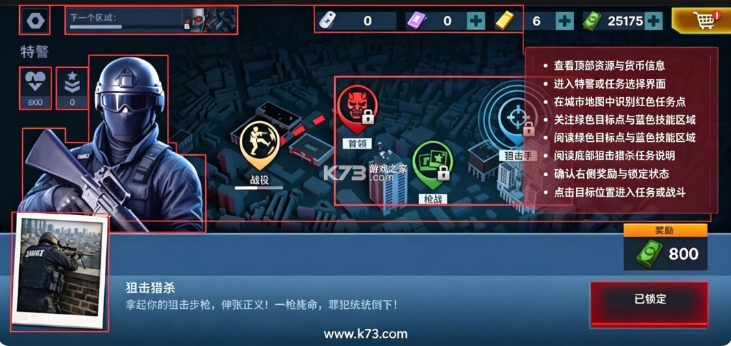 特警射手 v4.1.2.4023 最新版下载 截图