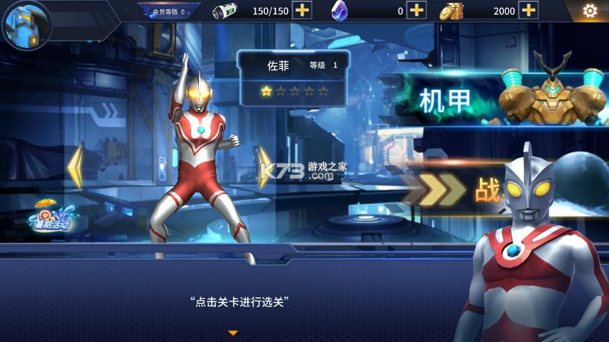 奥特曼之热血格斗 v7.3.0 无限内购版下载安装 截图
