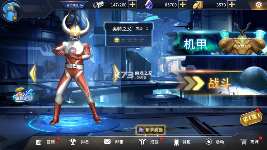 奥特曼之热血格斗 v7.3.0 无限内购版下载安装 截图