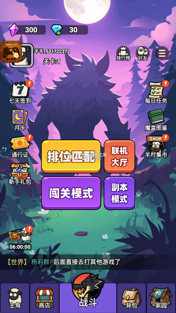 羊村大乱斗 v26.7.16 无限金币版 截图
