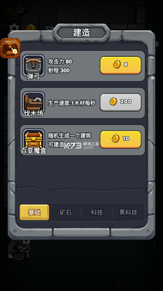 羊村大乱斗 v26.7.16 无限金币版 截图