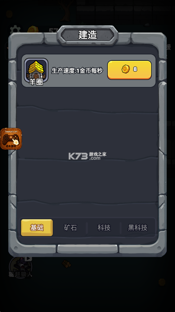 羊村大乱斗 v26.7.16 无限金币版 截图