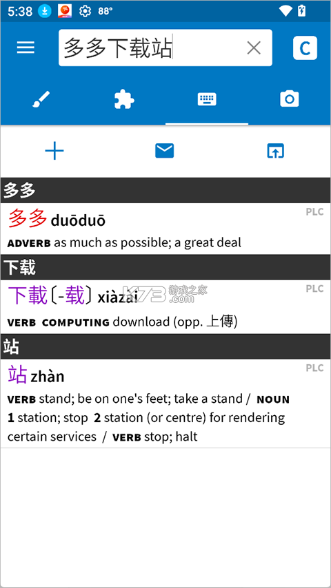 pleco v3.2.101 汉语字典app下载 截图