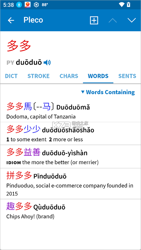pleco v3.2.101 汉语字典app下载 截图