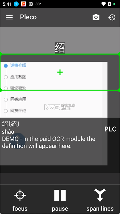 pleco v3.2.101 汉语字典app下载 截图