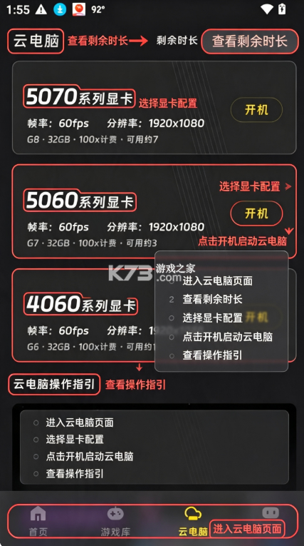 乾云电脑 v1.1.5 app官方最新版 截图