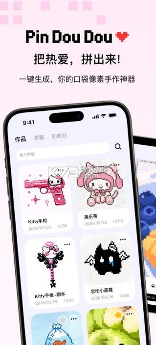 拼豆豆 v1.0.2 app官方版下载 截图