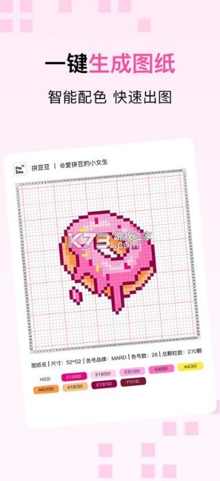 拼豆豆 v1.0.2 app官方版下载 截图