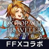 八方旅人 v4.8.00 手游下载