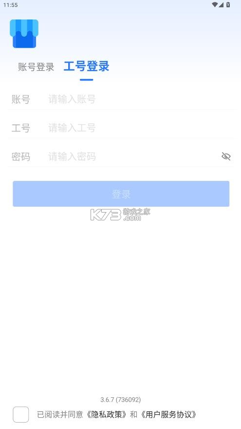 我的店铺新版 v3.6.7 app官方版 截图