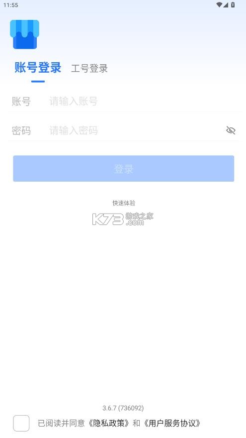 我的店铺新版 v3.6.7 app官方版 截图