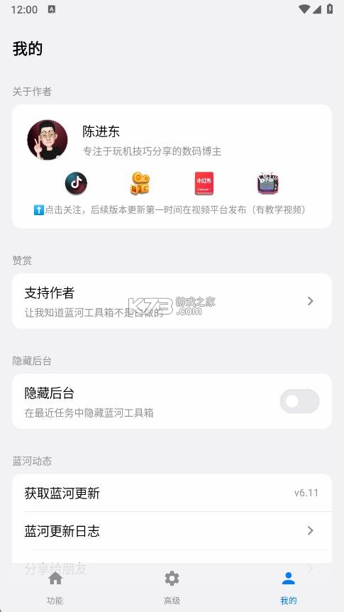 蓝河工具箱 v6.11 app下载 截图