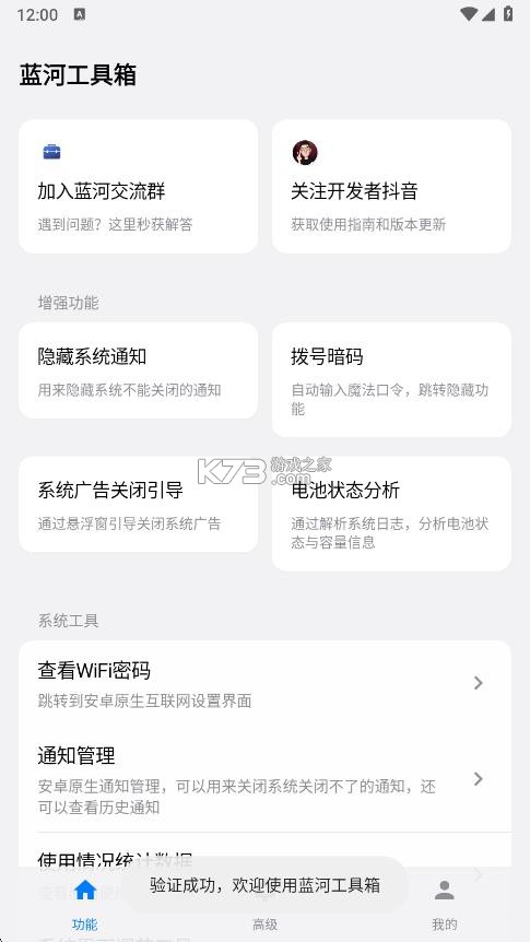 蓝河工具箱 v6.11 app下载 截图