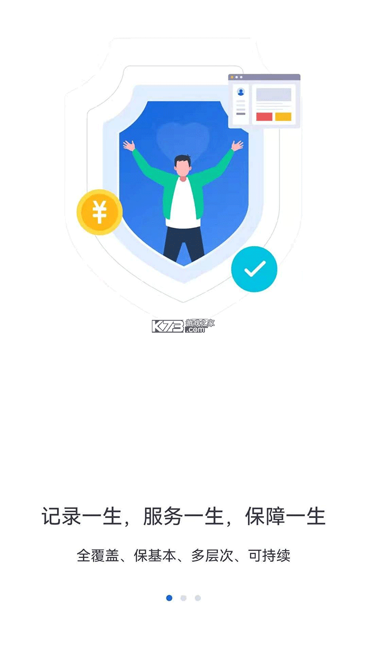 河北人社 v9.2.43 养老认证app下载 截图