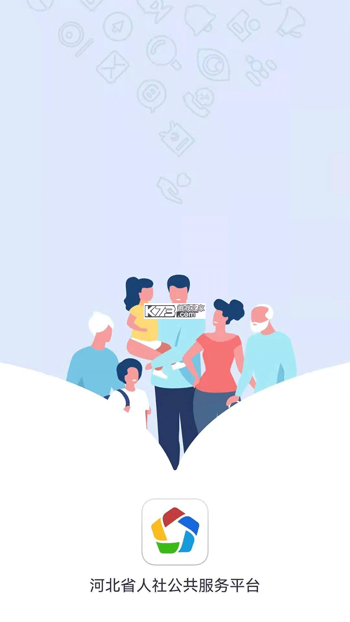 河北人社 v9.2.43 养老认证app下载 截图