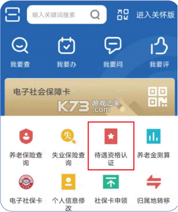 河北人社 v9.2.43 养老认证app下载 截图