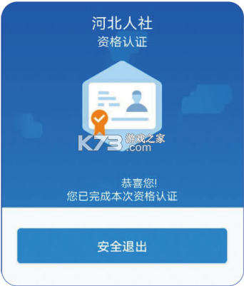 河北人社 v9.2.43 养老认证app下载 截图