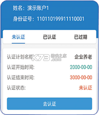 河北人社 v9.2.43 养老认证app下载 截图