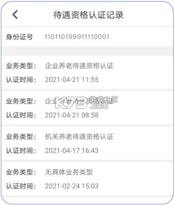 河北人社 v9.2.43 养老认证app下载 截图