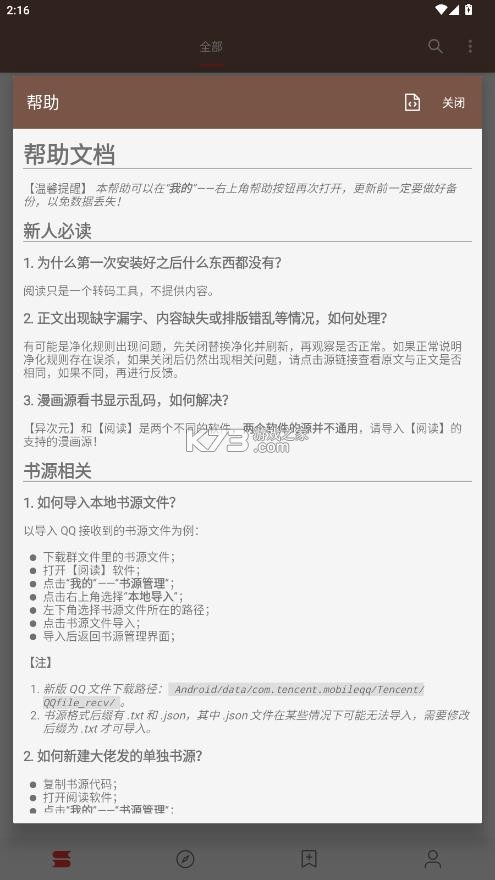 阅读app v3.26072200 下载安装 截图