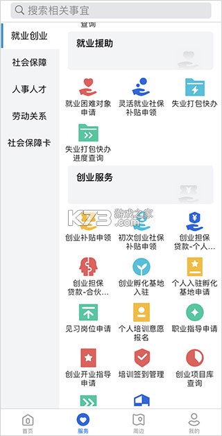 河北人社 v9.2.43 养老认证app下载 截图