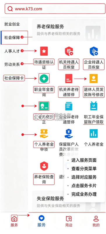 河北人社 v9.2.43 养老认证app下载