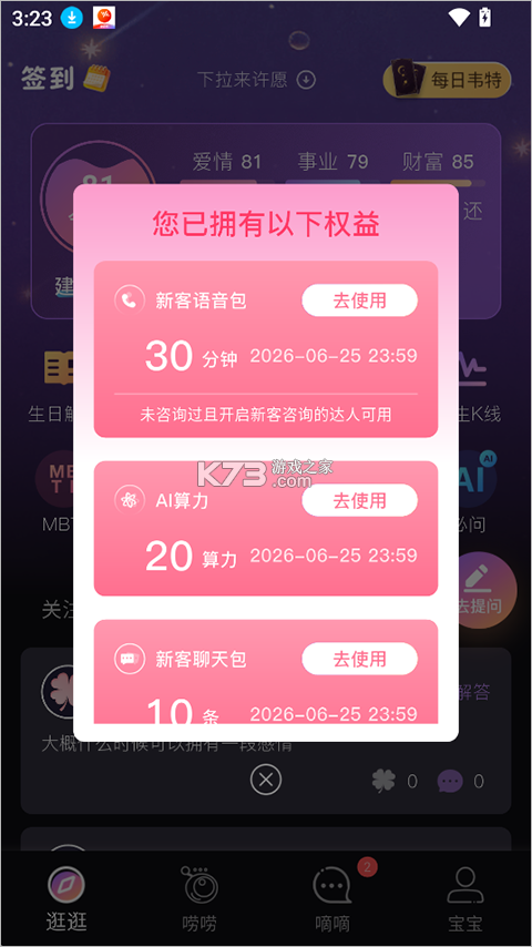 小幸运 v1.6.1 app 截图