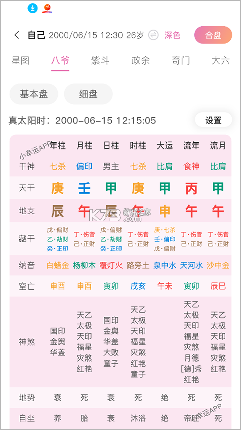 小幸运 v1.6.1 app 截图