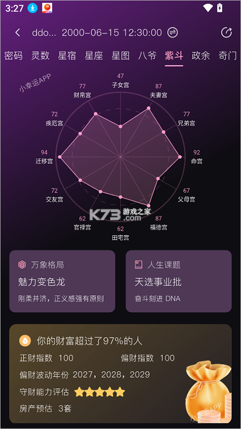 小幸运 v1.6.1 app 截图