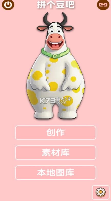 拼个豆吧 v1.0.41 app官方下载