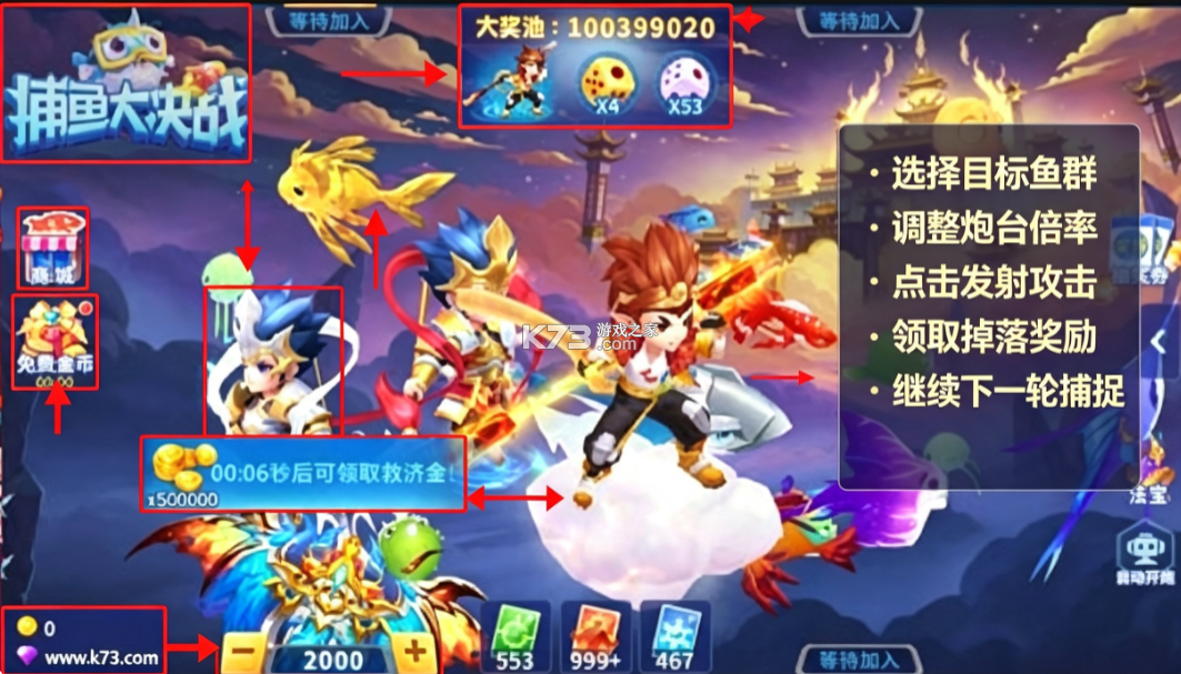 捕鱼大决战 v122.7.293 九游版 截图