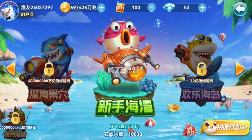 趣游捕鱼 v3.2 首充版下载 截图