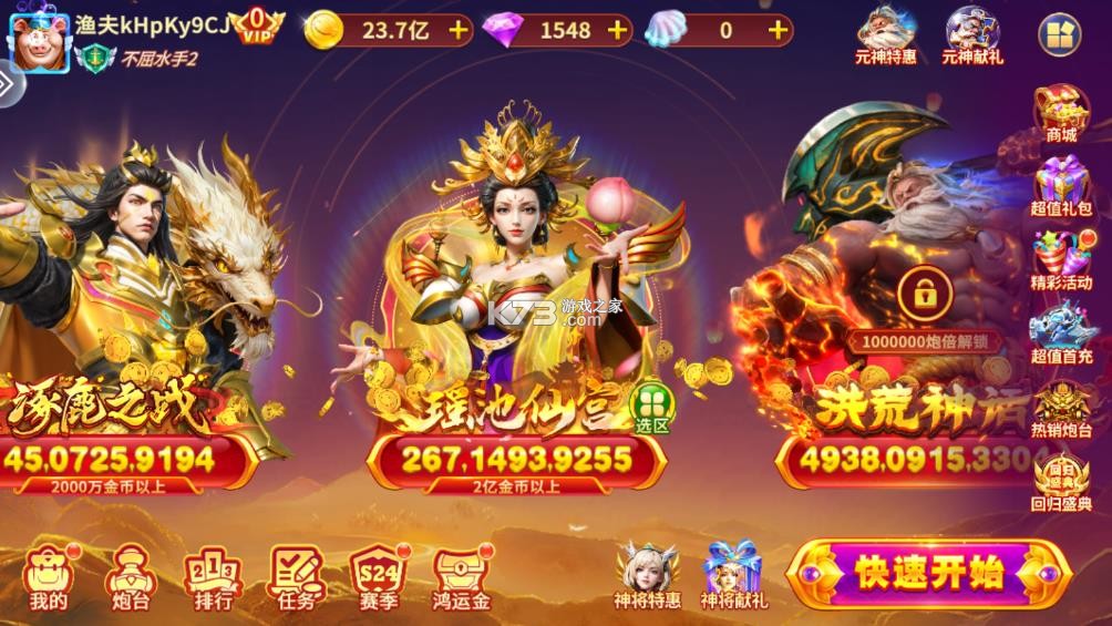 捕鱼大赛 v3.12.0 特权版 截图