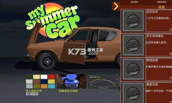 我的夏日汽车 v1.6 手机版下载 截图