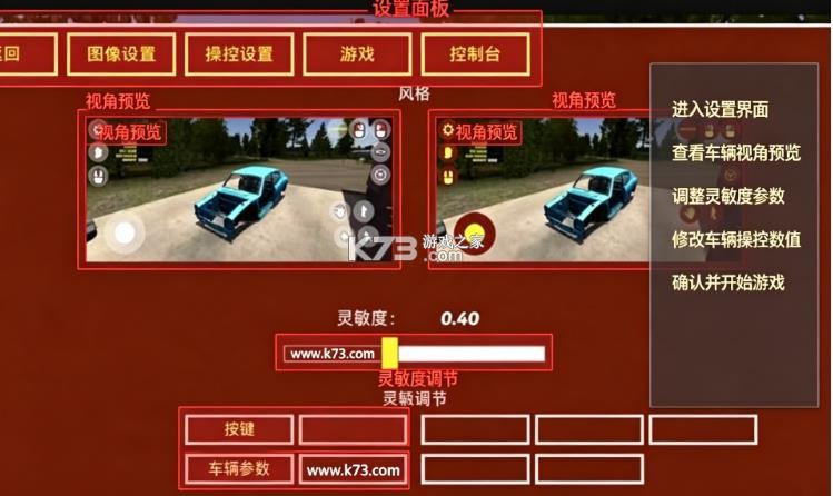 我的夏日汽车 v1.6 手机版下载 截图