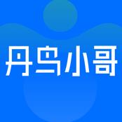 丹鸟小哥官方下载appv8.0.3