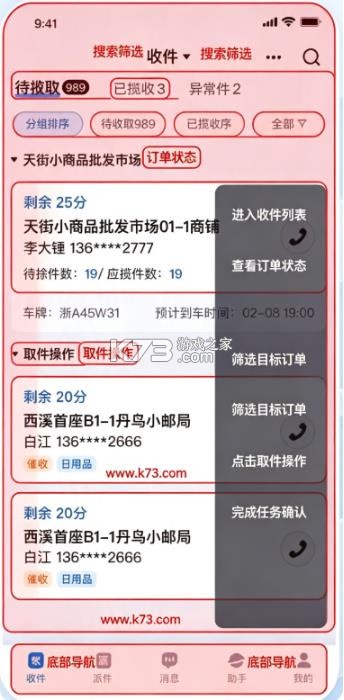 丹鸟小哥 v8.0.3 官方下载app 截图