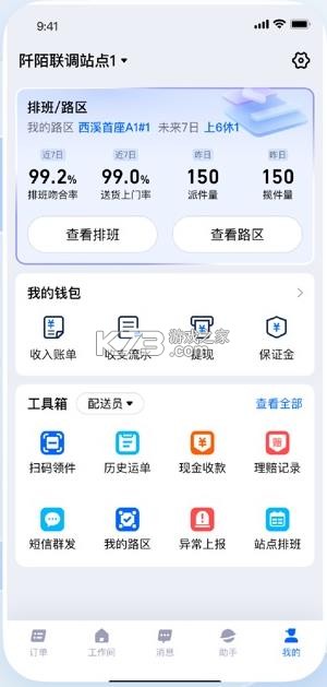丹鸟小哥 v8.0.3 官方下载app 截图
