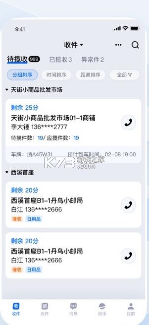 丹鸟小哥 v8.0.3 官方下载app 截图