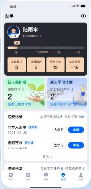 丹鸟小哥 v8.0.3 官方下载app 截图