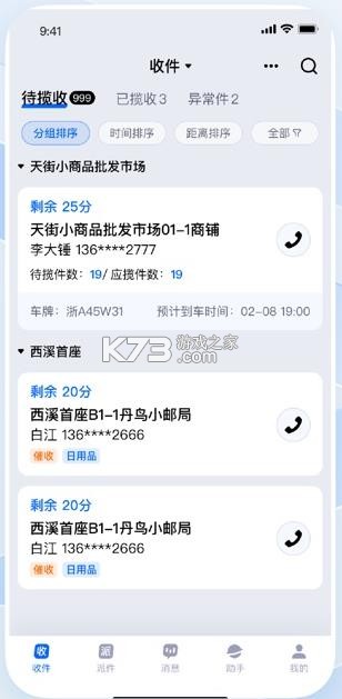 丹鸟小哥 v8.0.3 官方下载app 截图