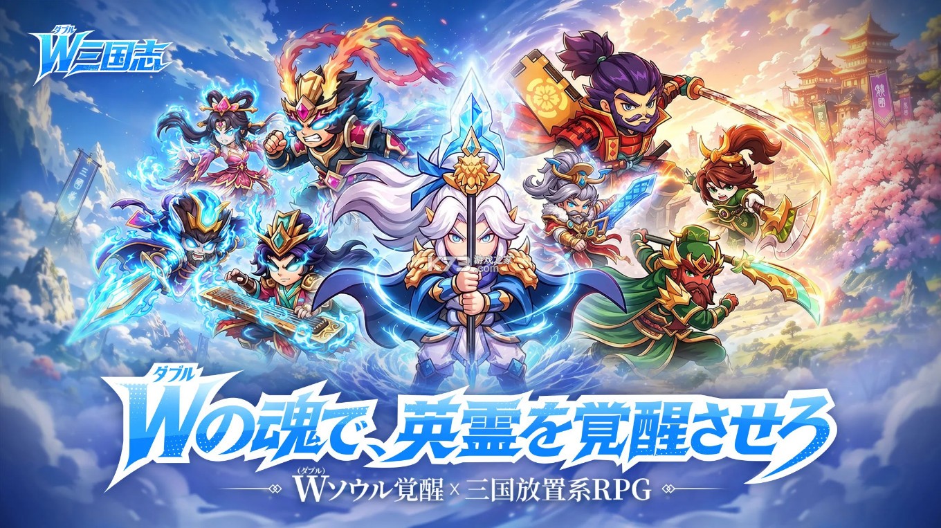 双重三国 v1.0.0 日服下载 截图