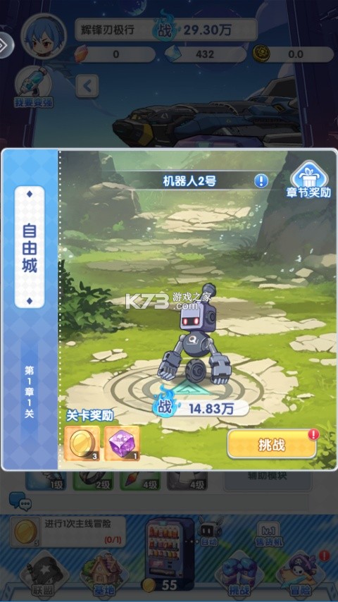 魔足学院 v1.0 游戏 截图