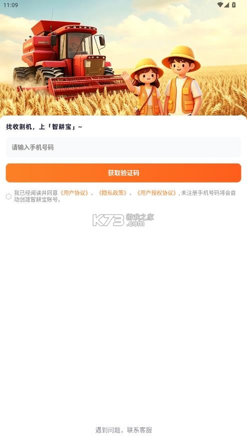 智耕宝 v1.0.1 app官方下载最新版本 智耕宝 v1.0.1 app官方下载最新版本