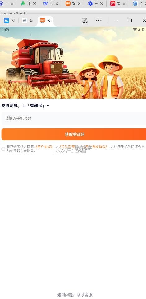 智耕宝 v1.0.1 app官方下载最新版本 截图